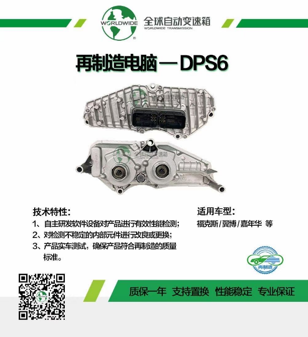 DPS6 transmission